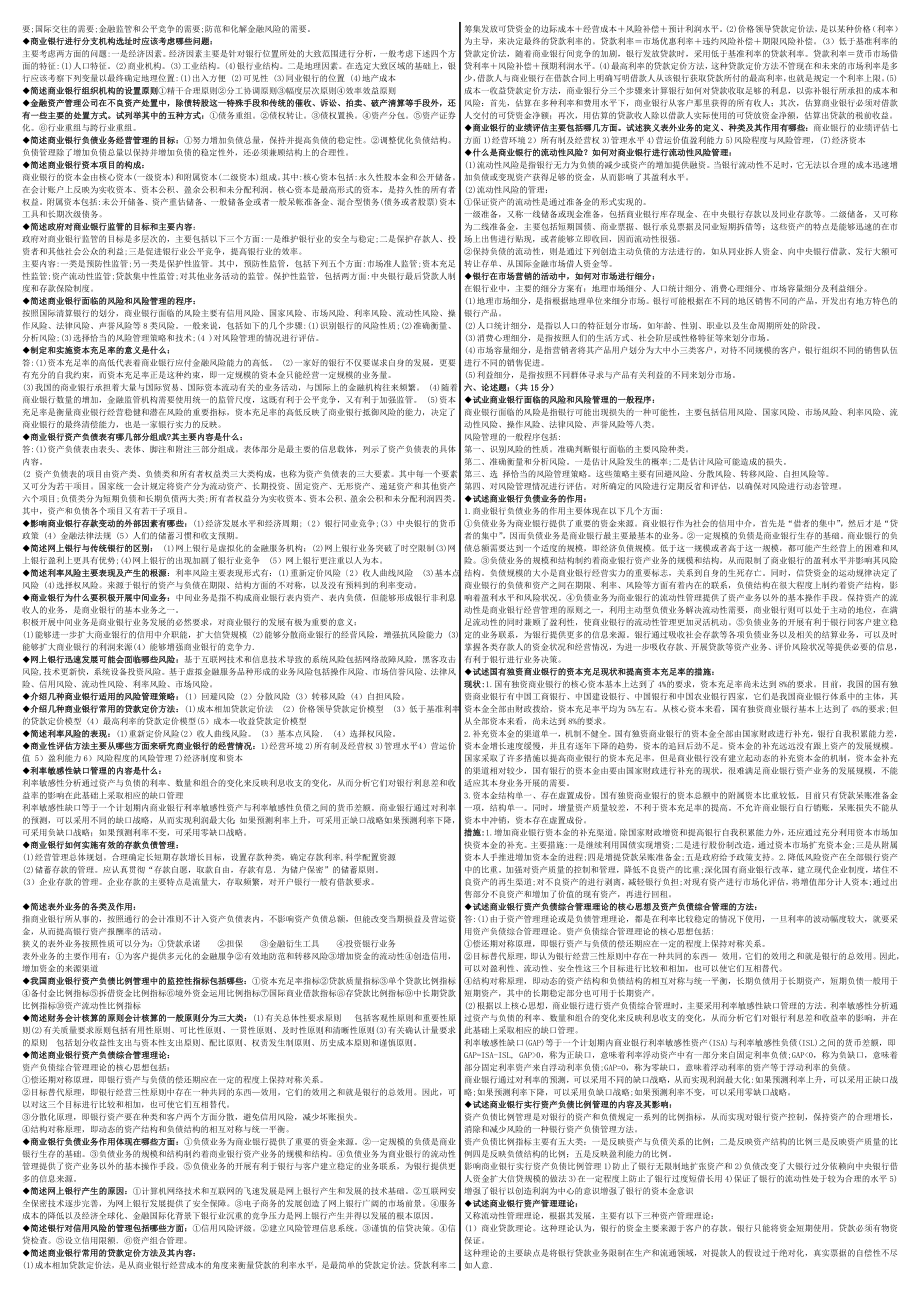 最新电大专科【商业银行经营管理】试卷整理小抄（完整版）.doc_第3页