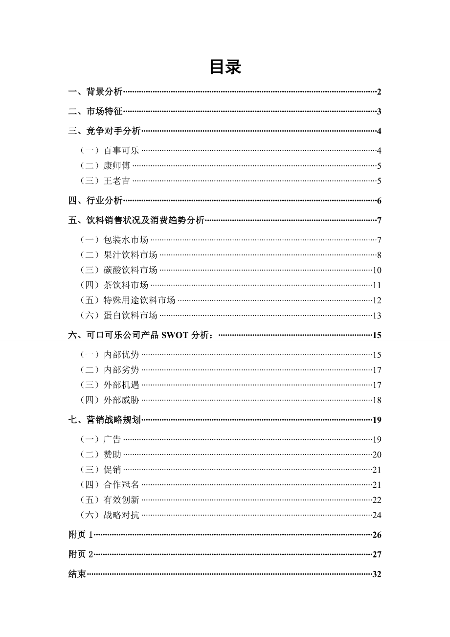 可口可乐公司营销策划方案.doc_第2页