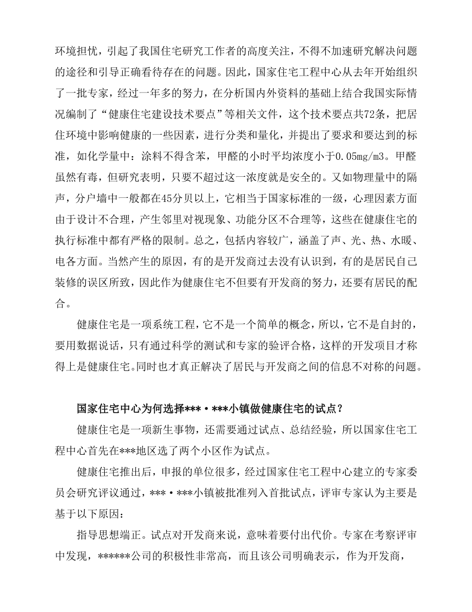 房地产营销文案某小镇引领健康生活潮流.doc_第2页