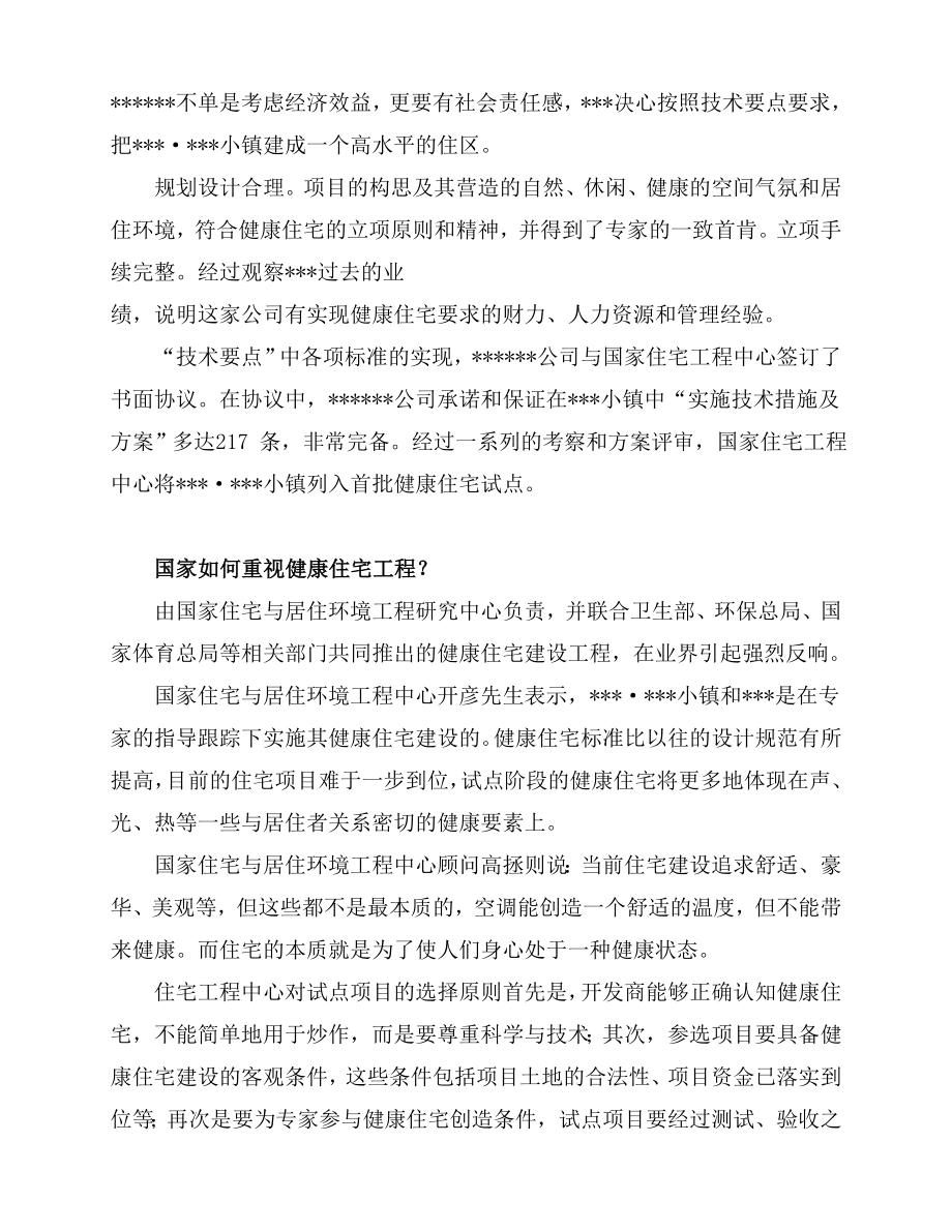 房地产营销文案某小镇引领健康生活潮流.doc_第3页