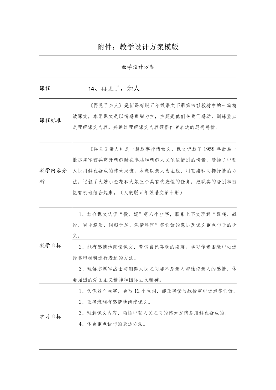 再见了亲人 教学设计.docx_第1页