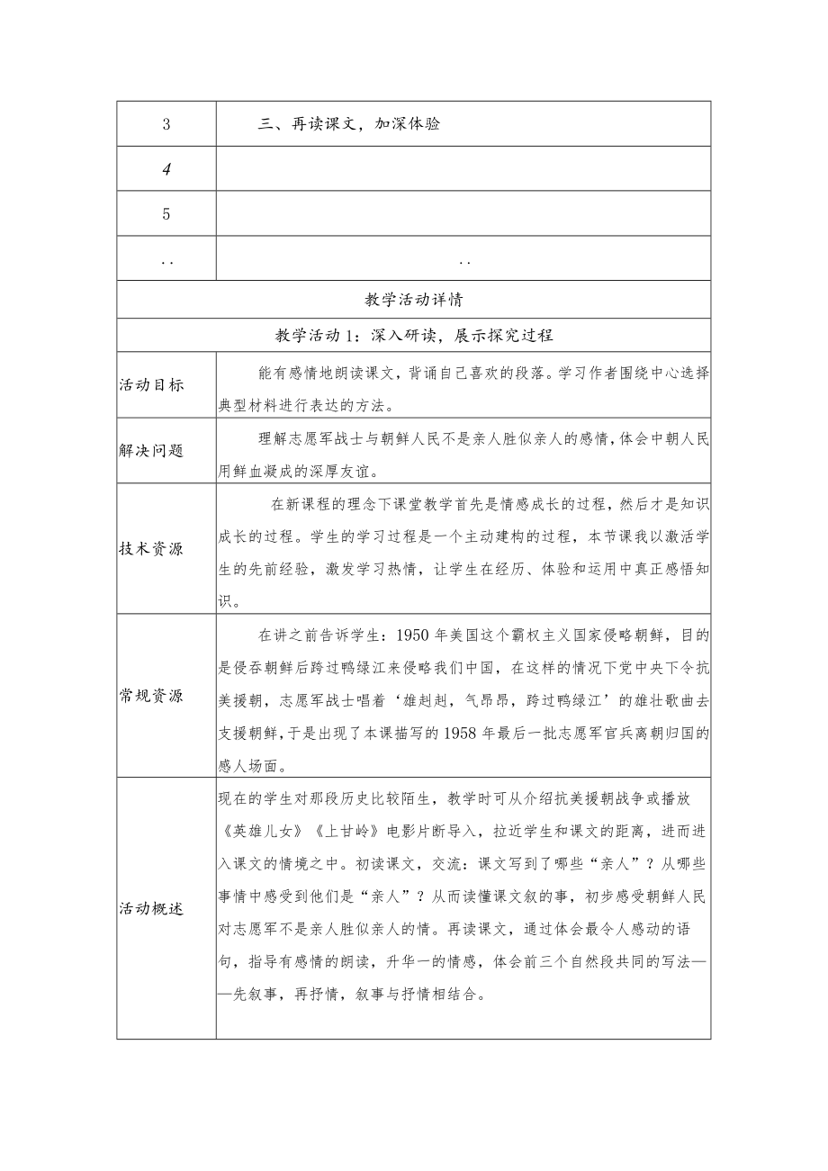 再见了亲人 教学设计.docx_第3页