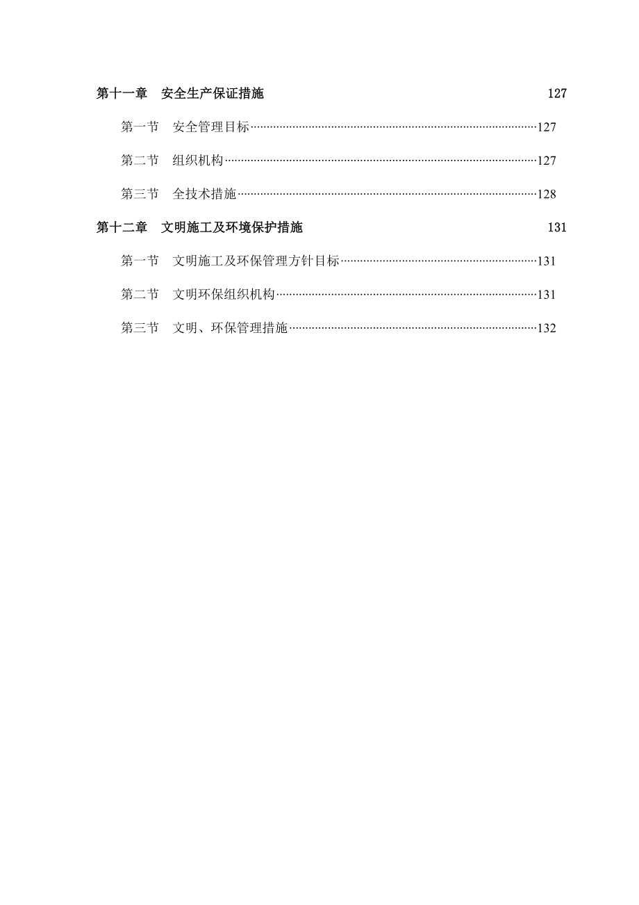 长隆欢乐世界马戏小镇土建总承包工程投标施工组织设计.doc_第3页