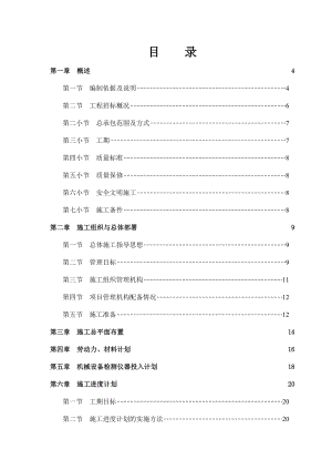 长隆欢乐世界马戏小镇土建总承包工程投标施工组织设计.doc