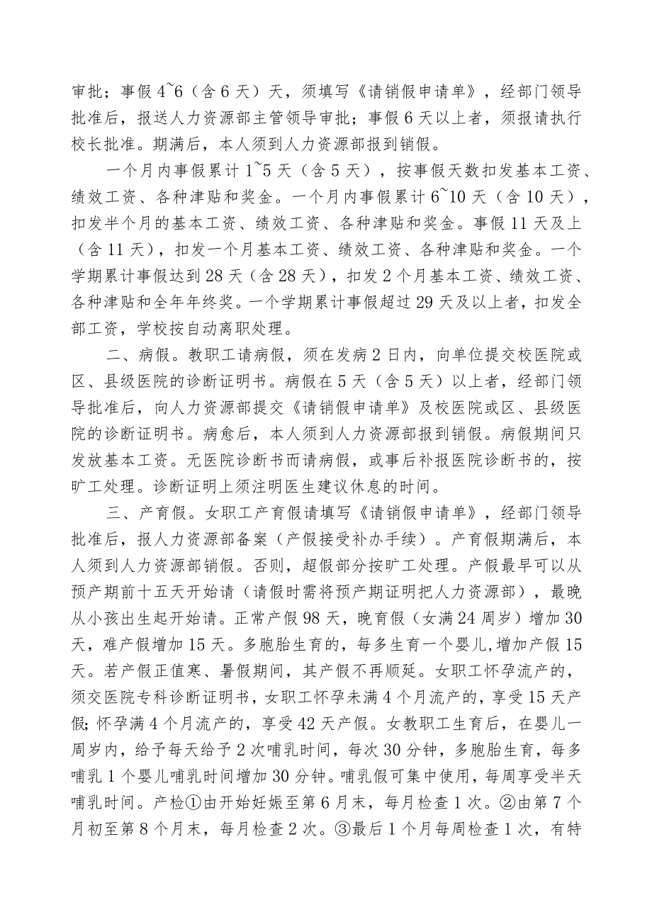 管理学院考勤办法和请假制度.docx_第2页