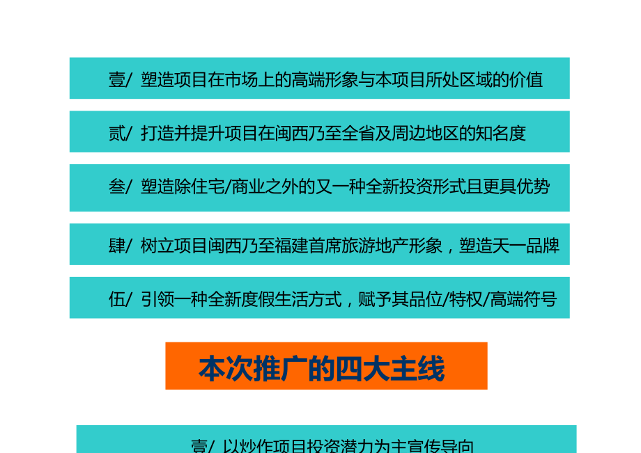 4月1日龙岩市连城县天一温泉营销推广计划.doc_第2页