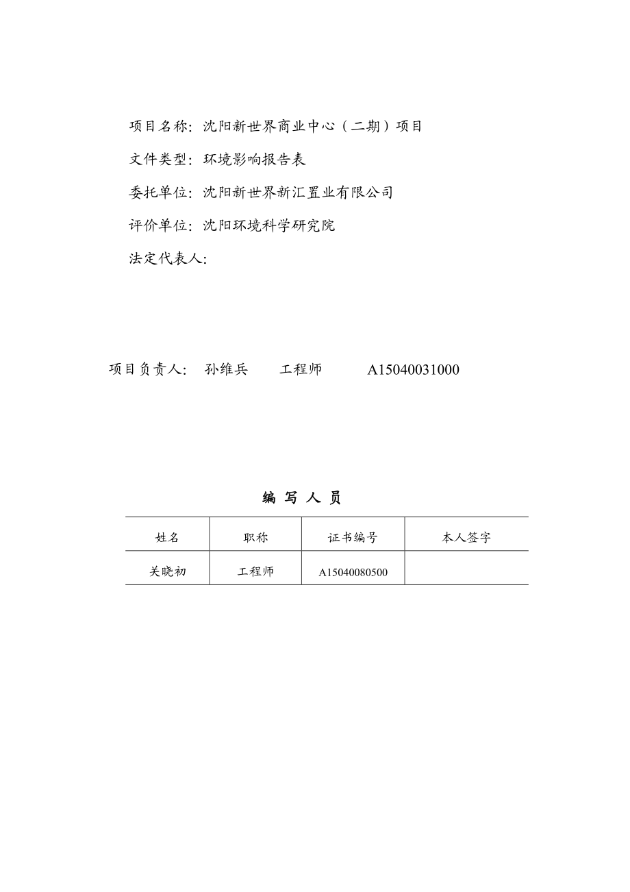 环境影响评价报告公示：新世界新汇置业新世界商业中心二[点击这里打开或下载环评报告.doc_第3页