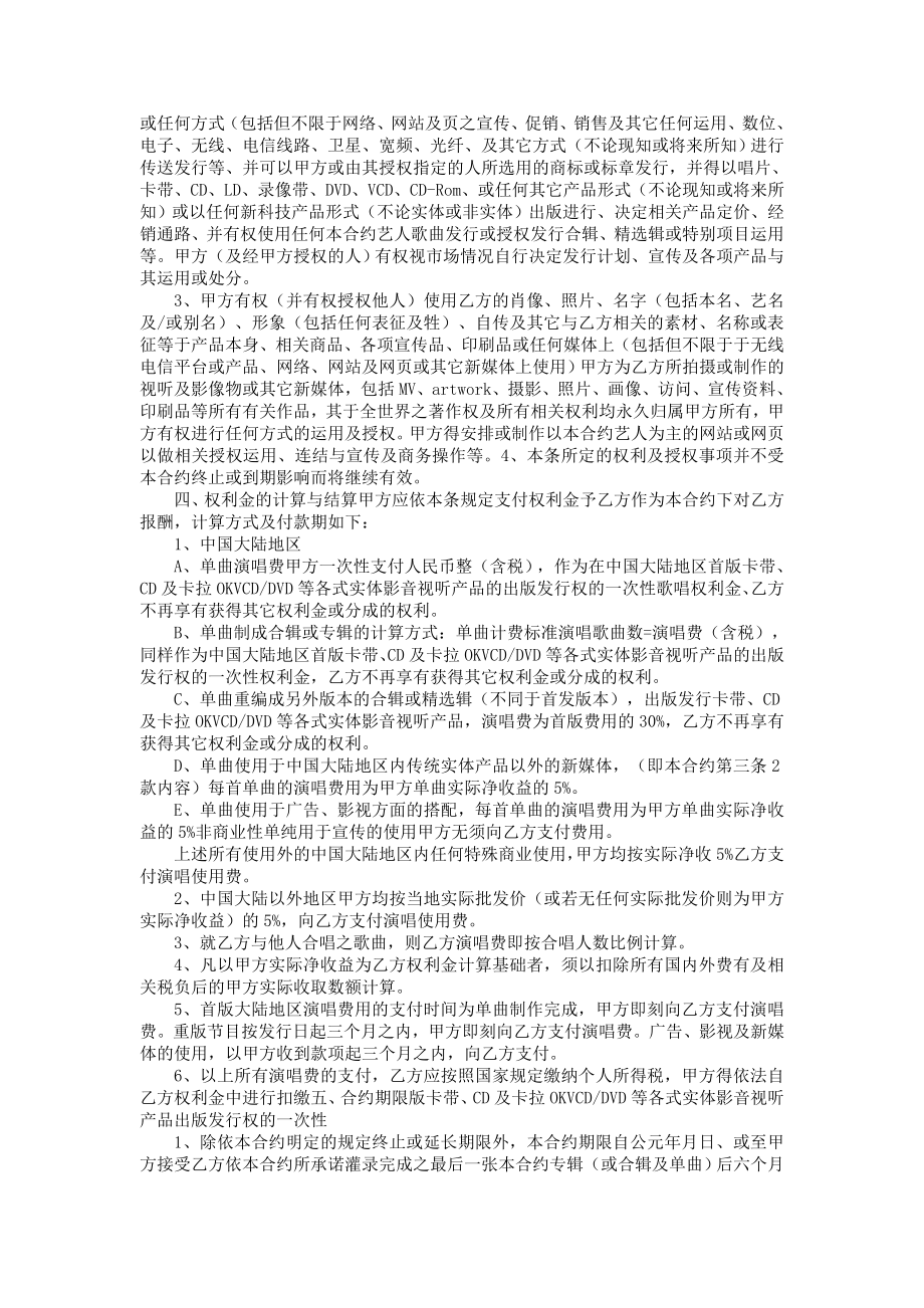 艺人合约书.doc_第2页