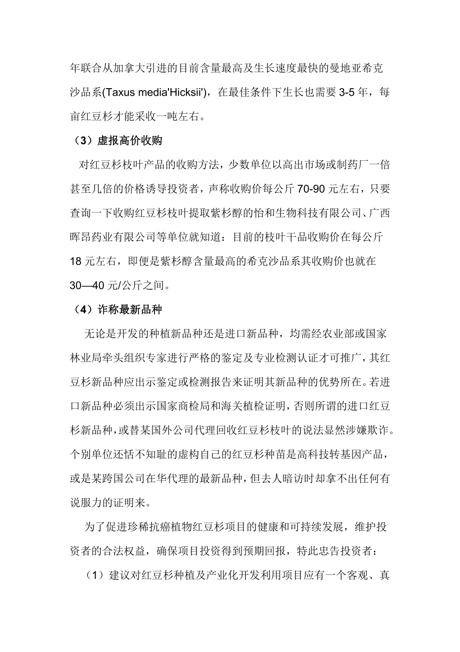 红豆杉项目投资忠告.doc_第2页