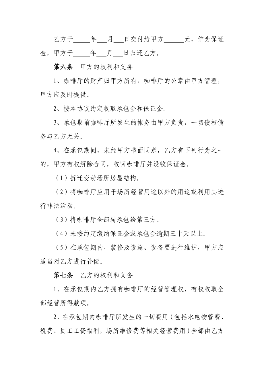 咖啡厅承包经营协议书.doc_第2页