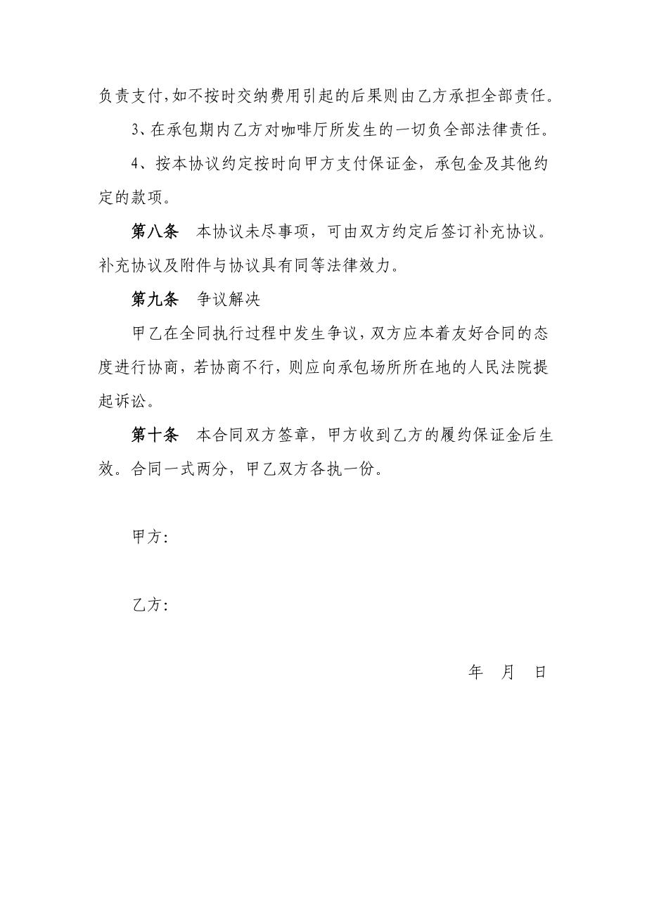 咖啡厅承包经营协议书.doc_第3页