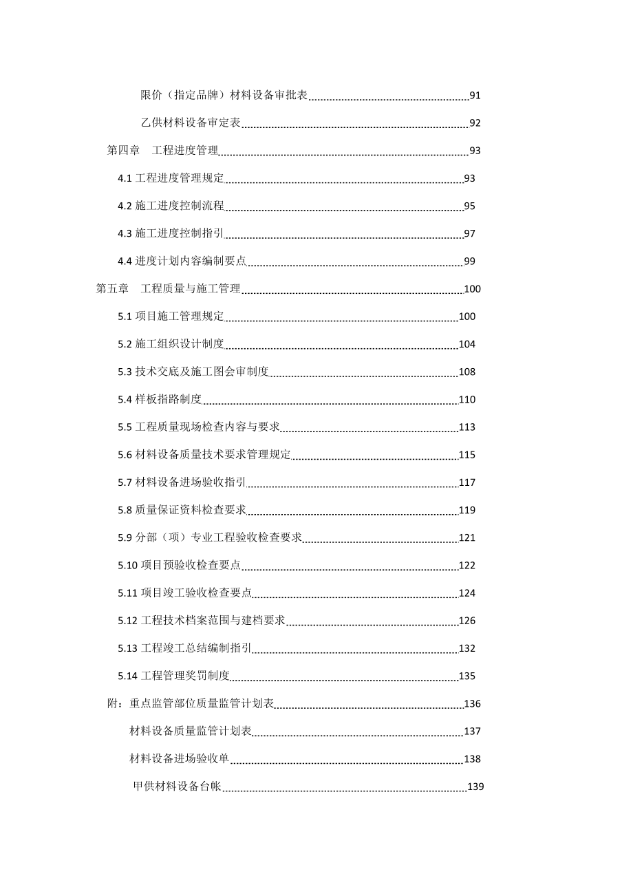 房地产项目开发管理工作指引.doc_第3页