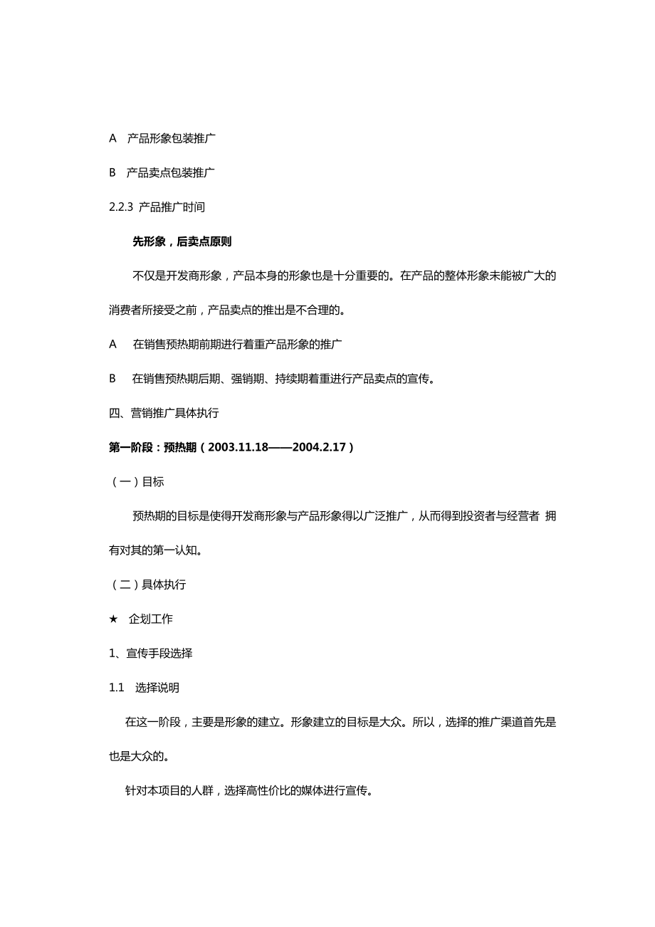 某商品城营销策划报告之营销推广篇1.doc_第3页