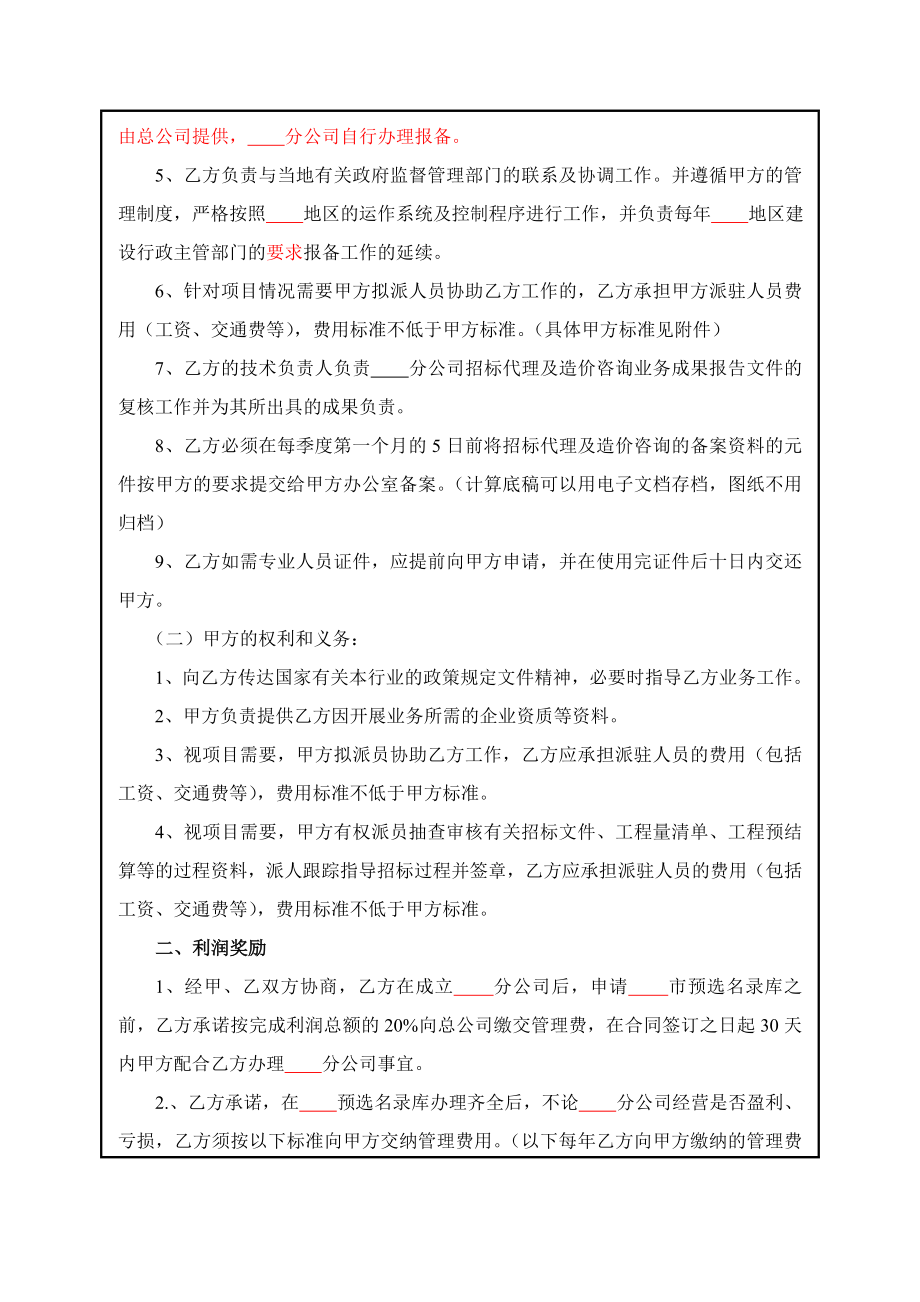 招标代理、工程咨询企业责任经营协议书(建筑行业设立分公司承包协议书).doc_第2页