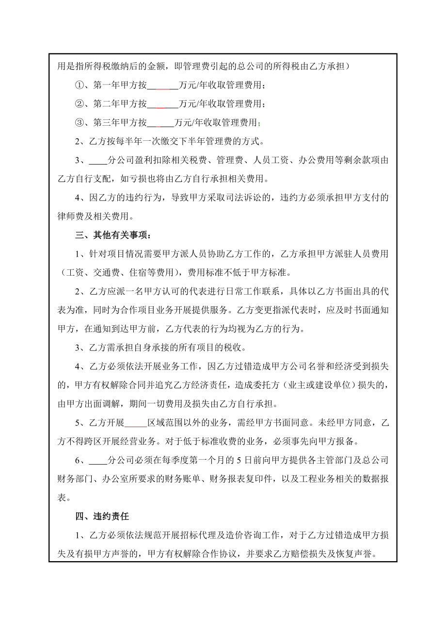 招标代理、工程咨询企业责任经营协议书(建筑行业设立分公司承包协议书).doc_第3页