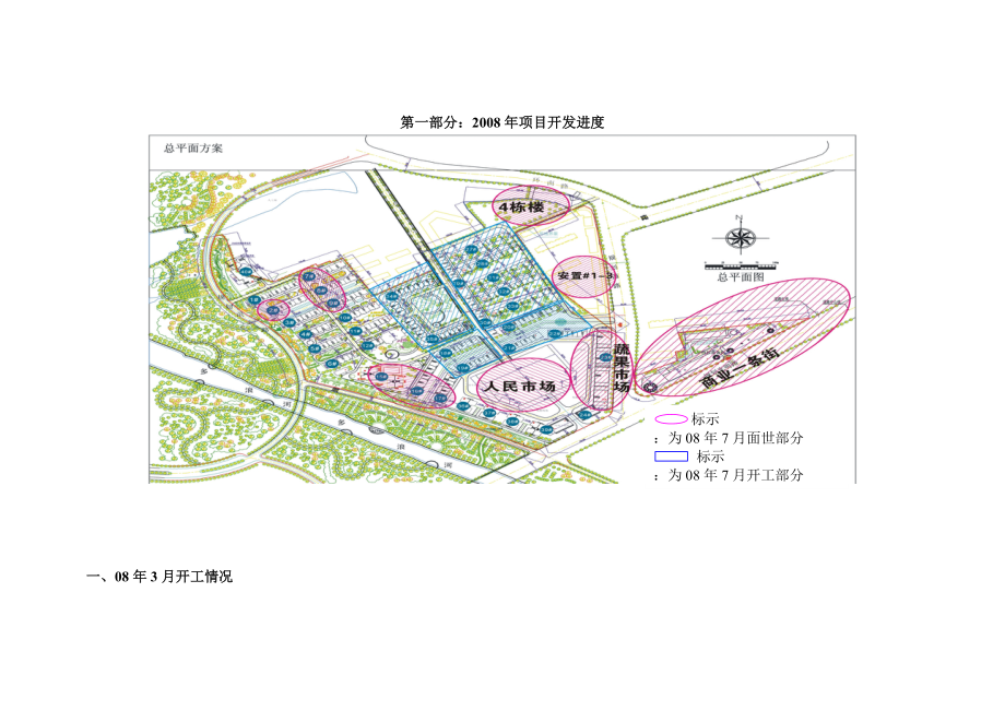 怡和浪琴阳光营销运营方案26P.doc_第3页