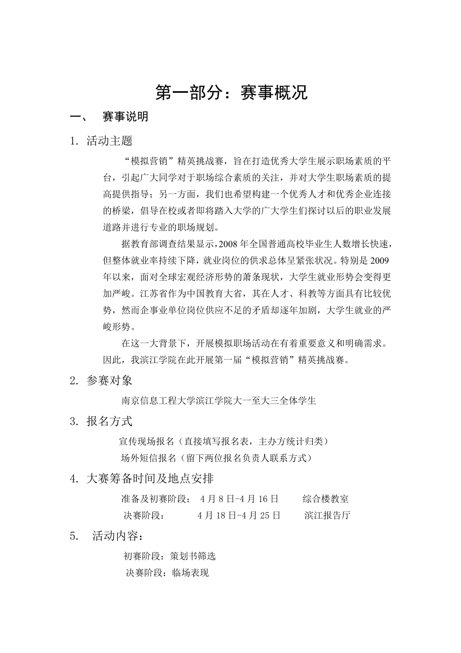 模拟营销”精英挑战赛策划书.doc_第3页