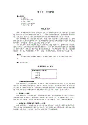 双赢谈判.doc