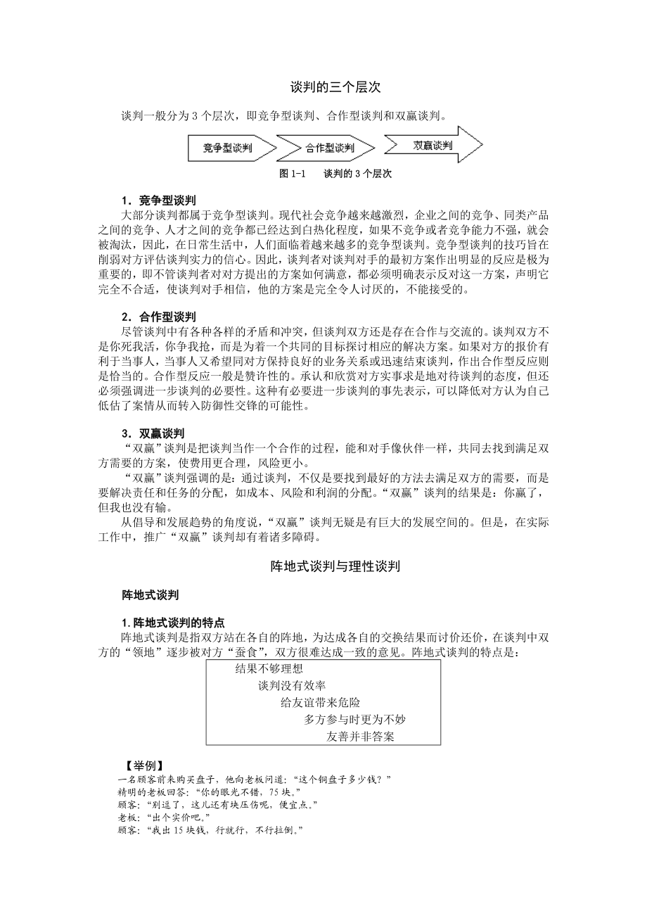 双赢谈判.doc_第2页