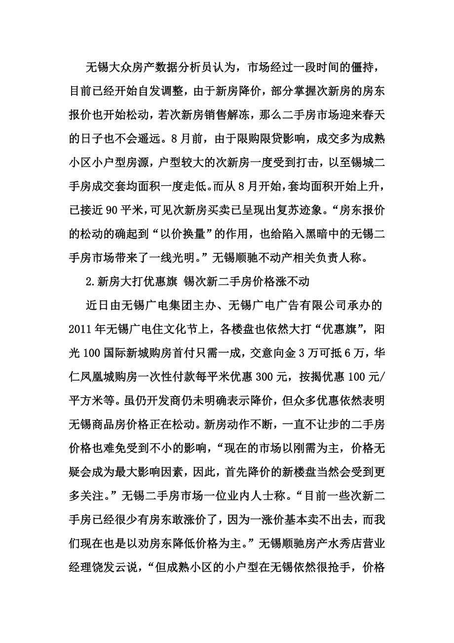 无锡房地产市场价格调查.doc_第2页