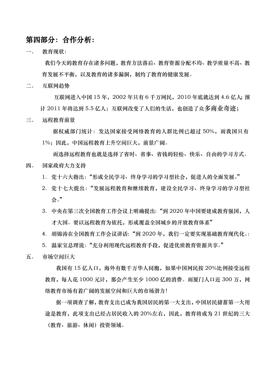 商业教育项目招商策划书.doc_第3页