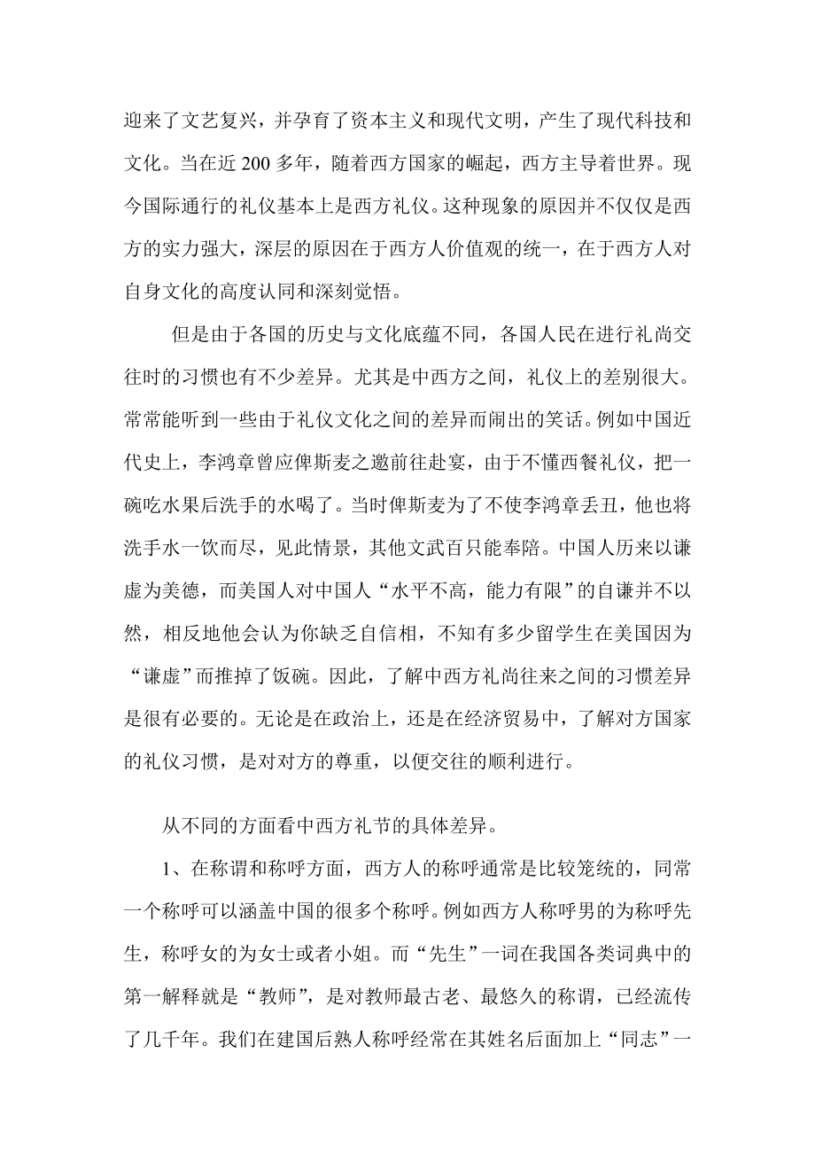 [宝典]浅析中西方社交礼仪的差异.doc_第2页