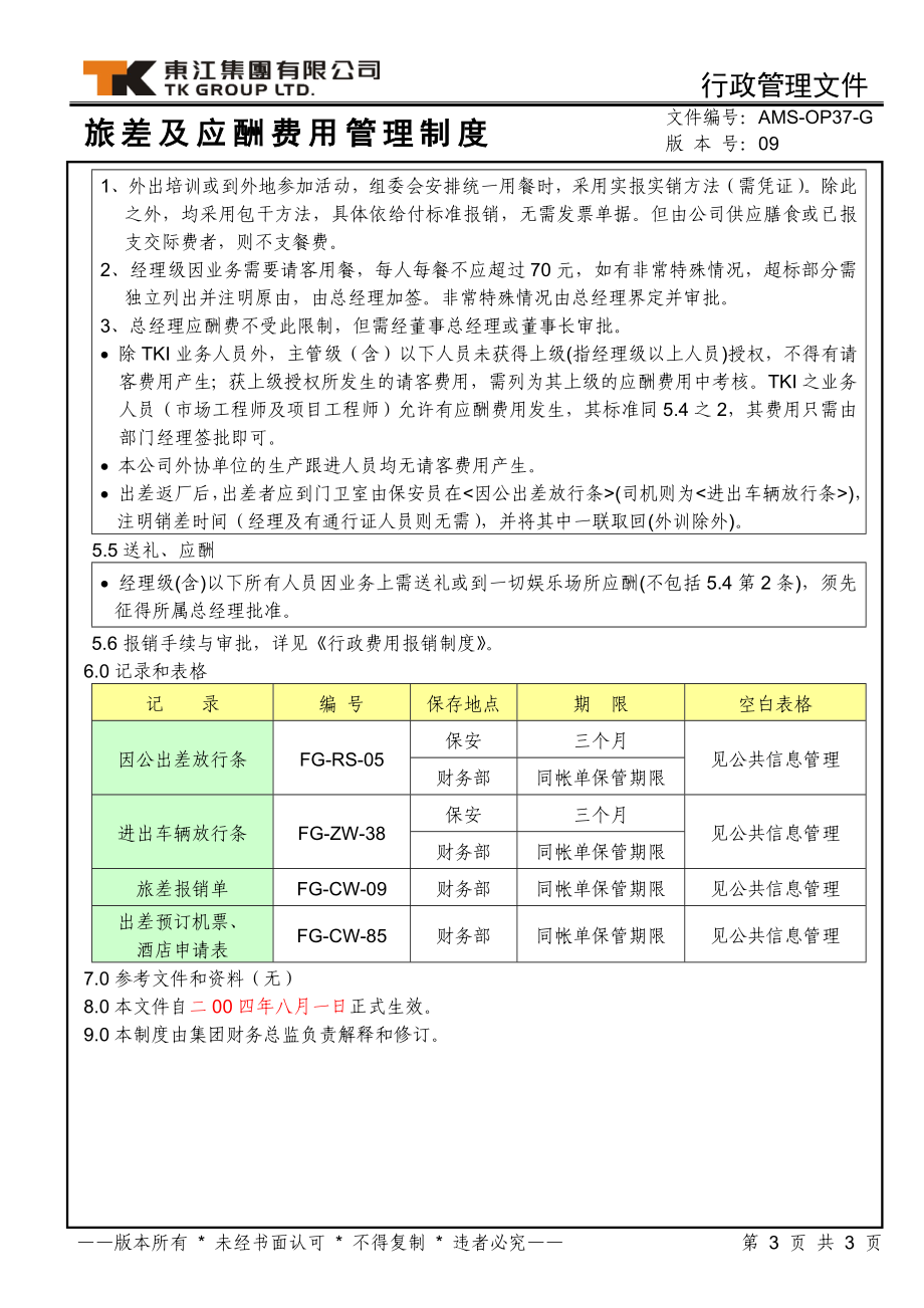 旅差及应酬费用管理制度AMSOP37G9.doc_第3页