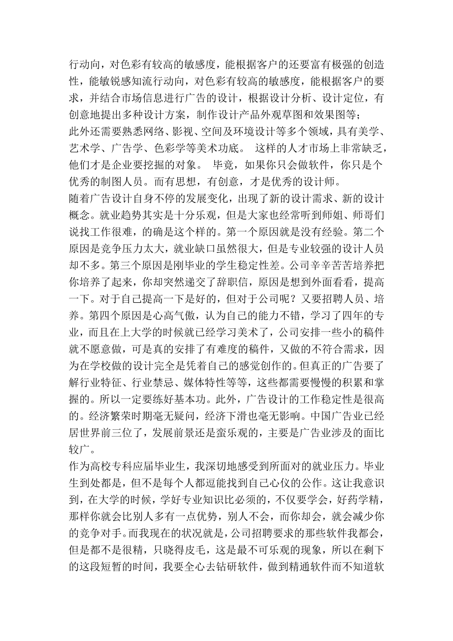 广告设计调查报告(精选多篇).doc_第2页