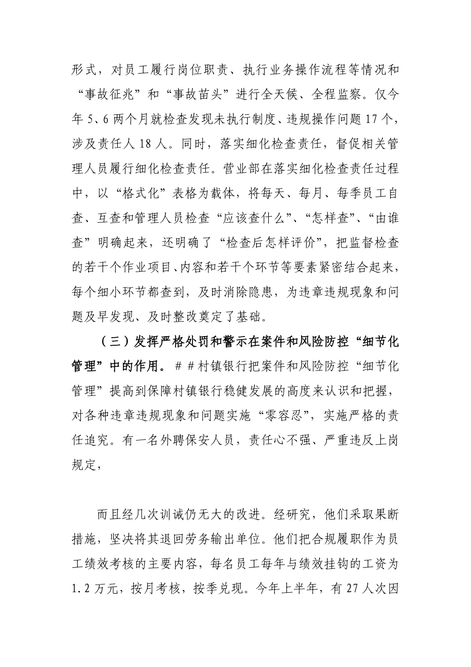 村镇银行增强案件和风险防范控制能力汇报材料.doc_第3页