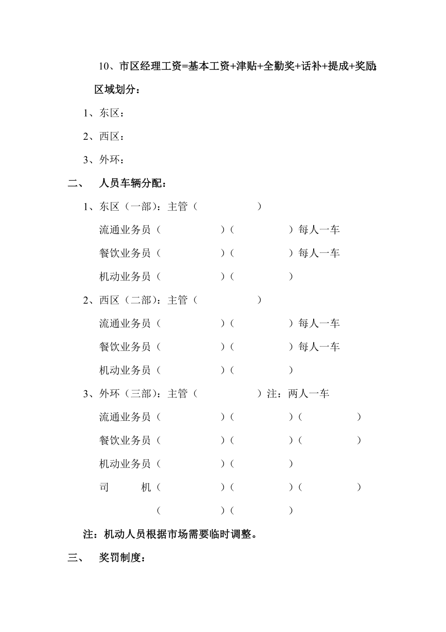 白酒市场整体运作、管理方案.doc_第2页