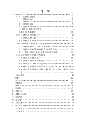 社交网站的营销策略研究.doc