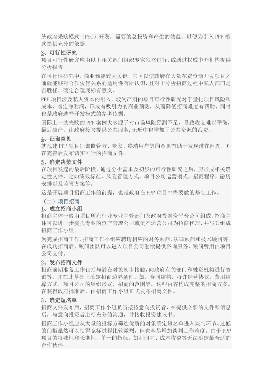 PPP(公私合作关系)项目实施建议方案.doc_第3页