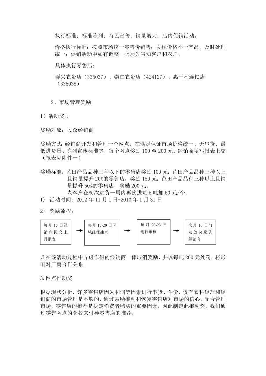 中山港口样板市场打造方案.doc_第2页