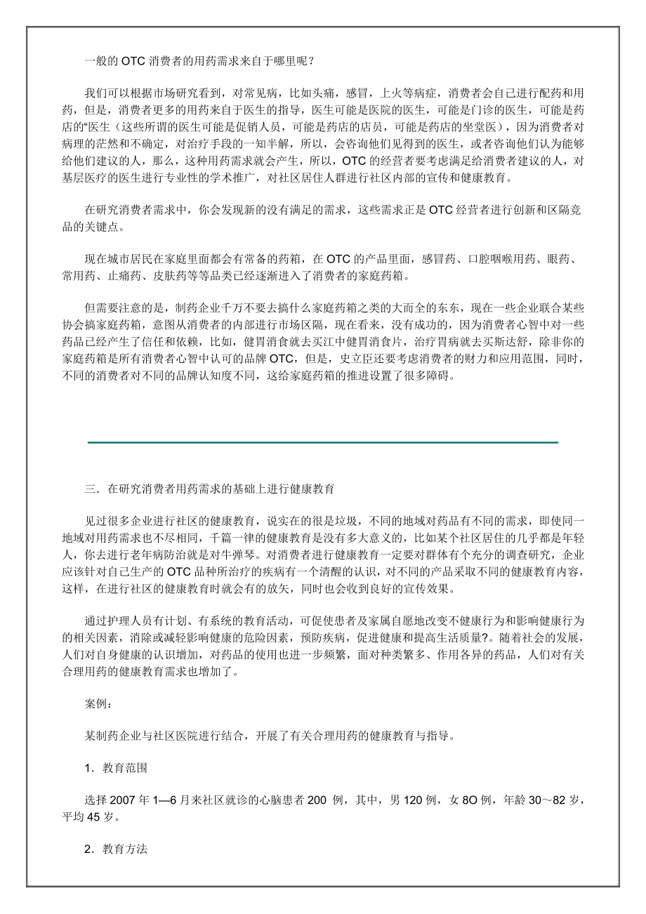 营销大全之新医改大幕下的OTC营销.doc_第2页