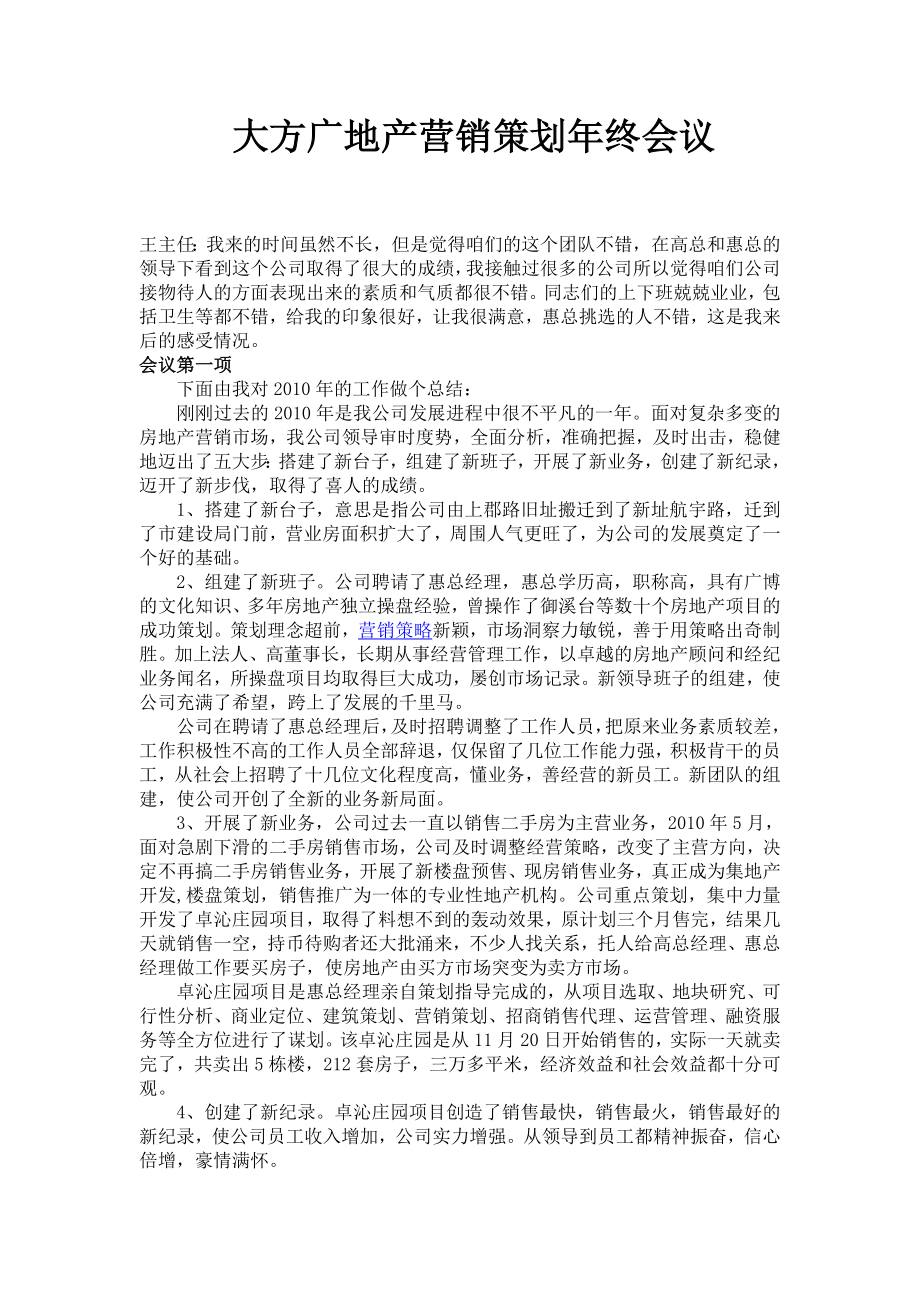 大方广地产营销策划终会议整合.doc_第1页