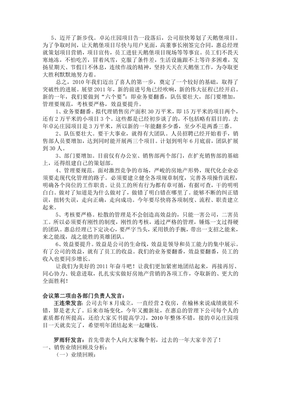 大方广地产营销策划终会议整合.doc_第2页