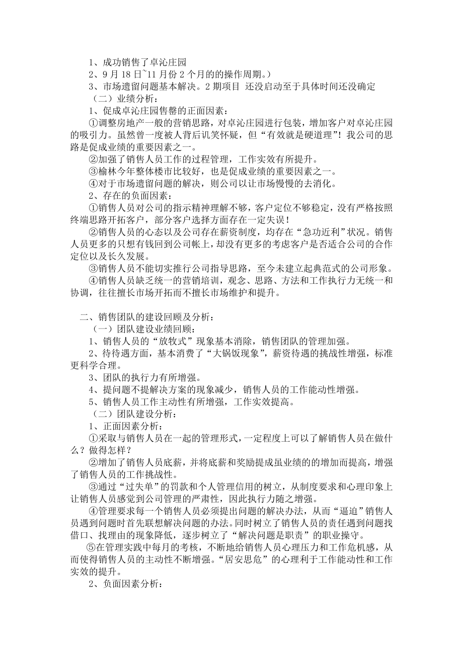 大方广地产营销策划终会议整合.doc_第3页