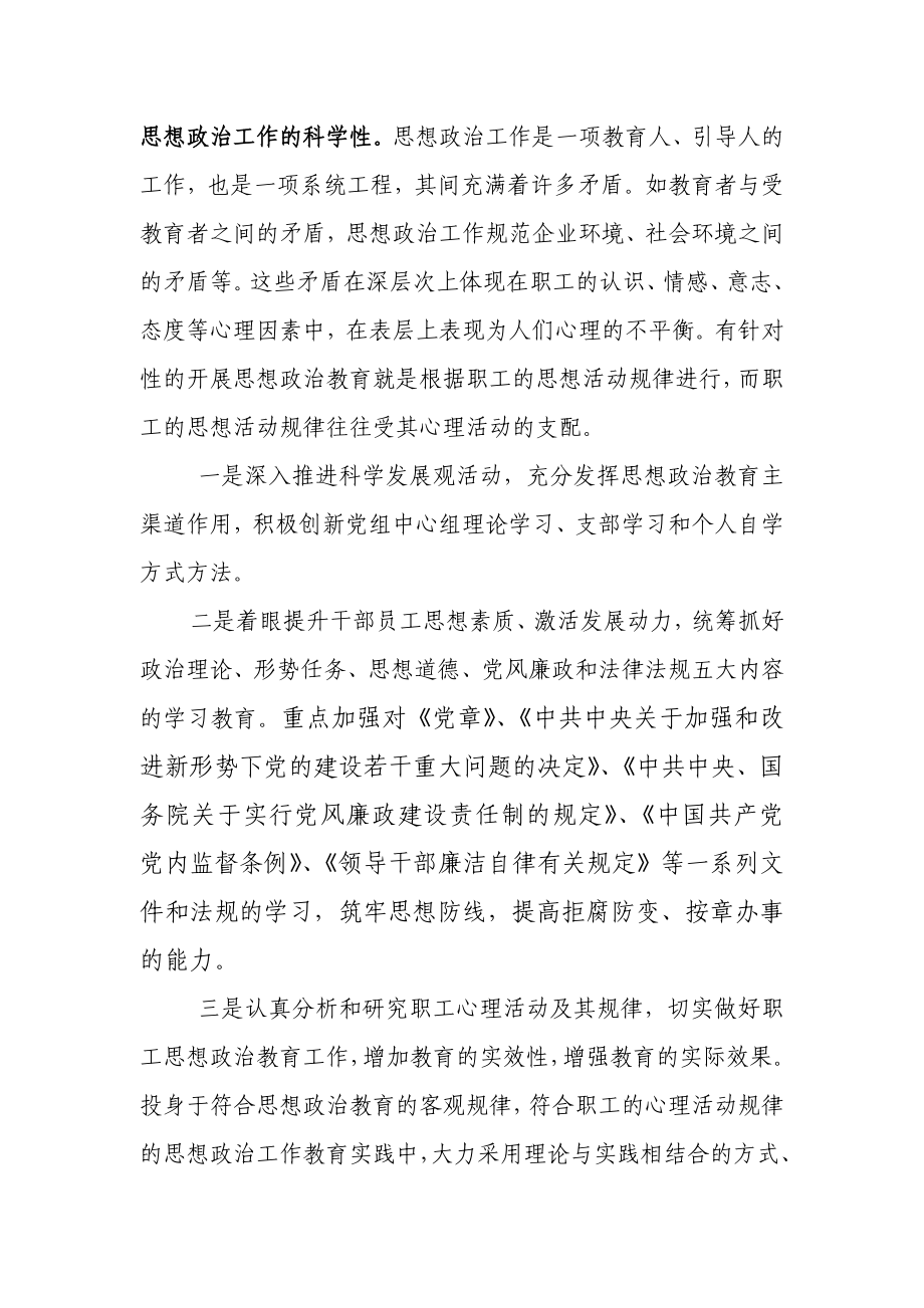 县烟草专卖局（营销部）思想政治工作实施方案.doc_第2页