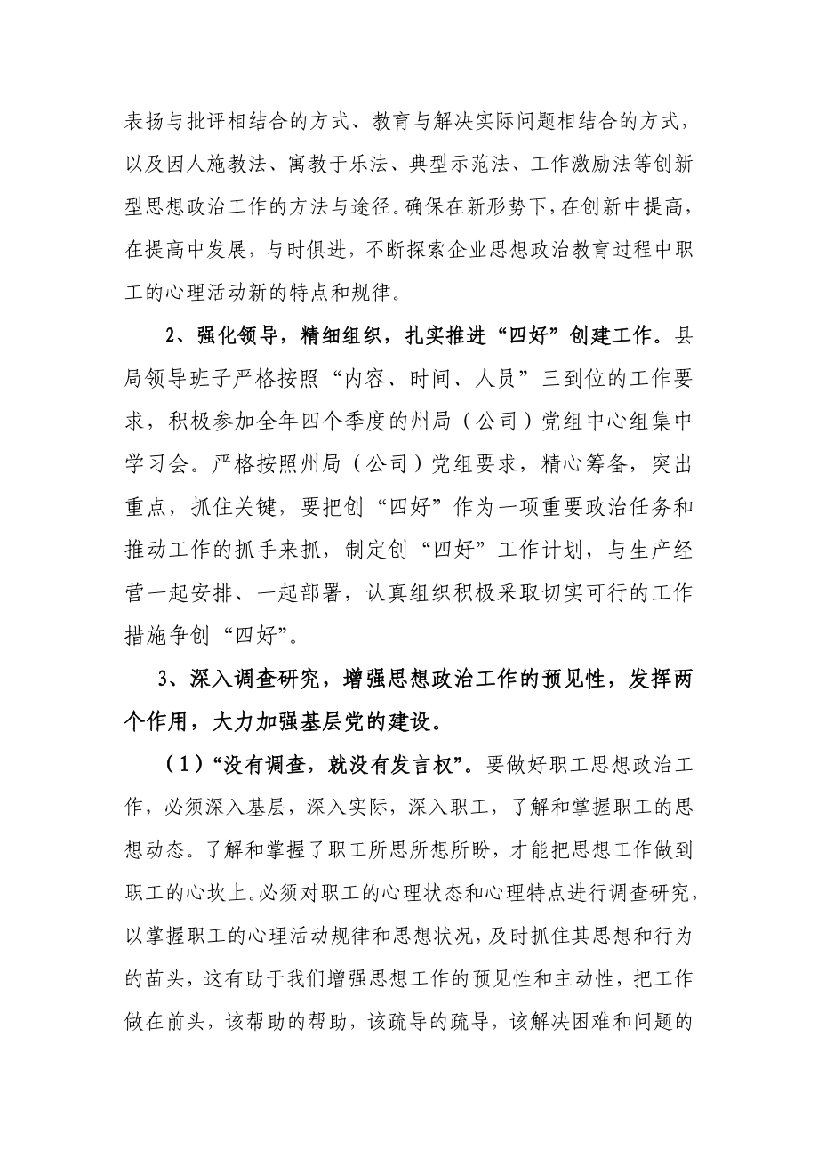 县烟草专卖局（营销部）思想政治工作实施方案.doc_第3页