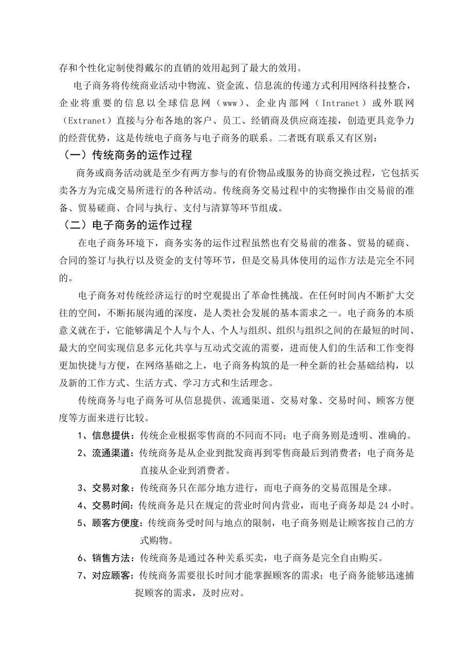 毕业论文——电子商务对消费者需求的影响与企业营销策略.doc_第3页