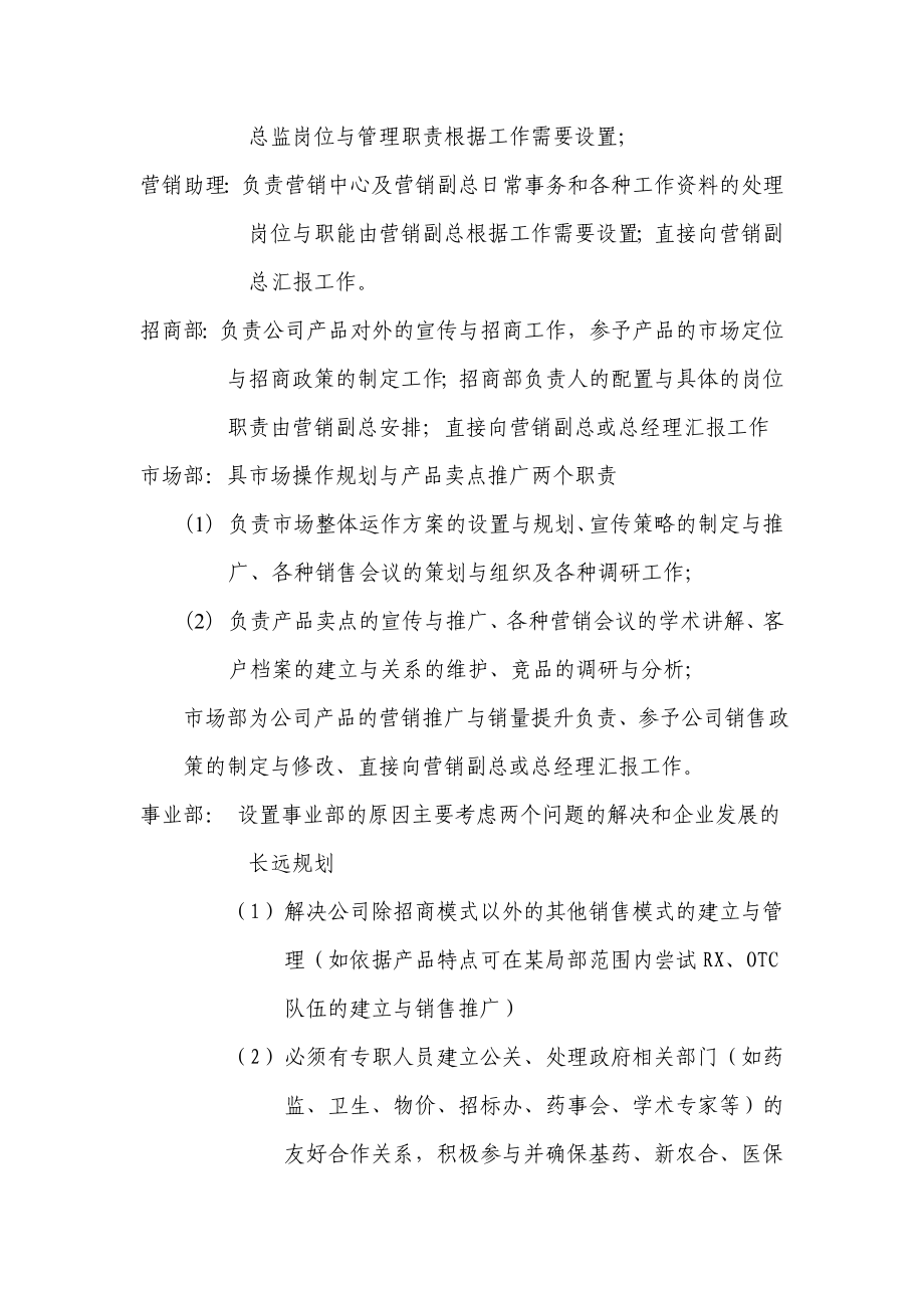 营销中心规划方案.doc_第3页