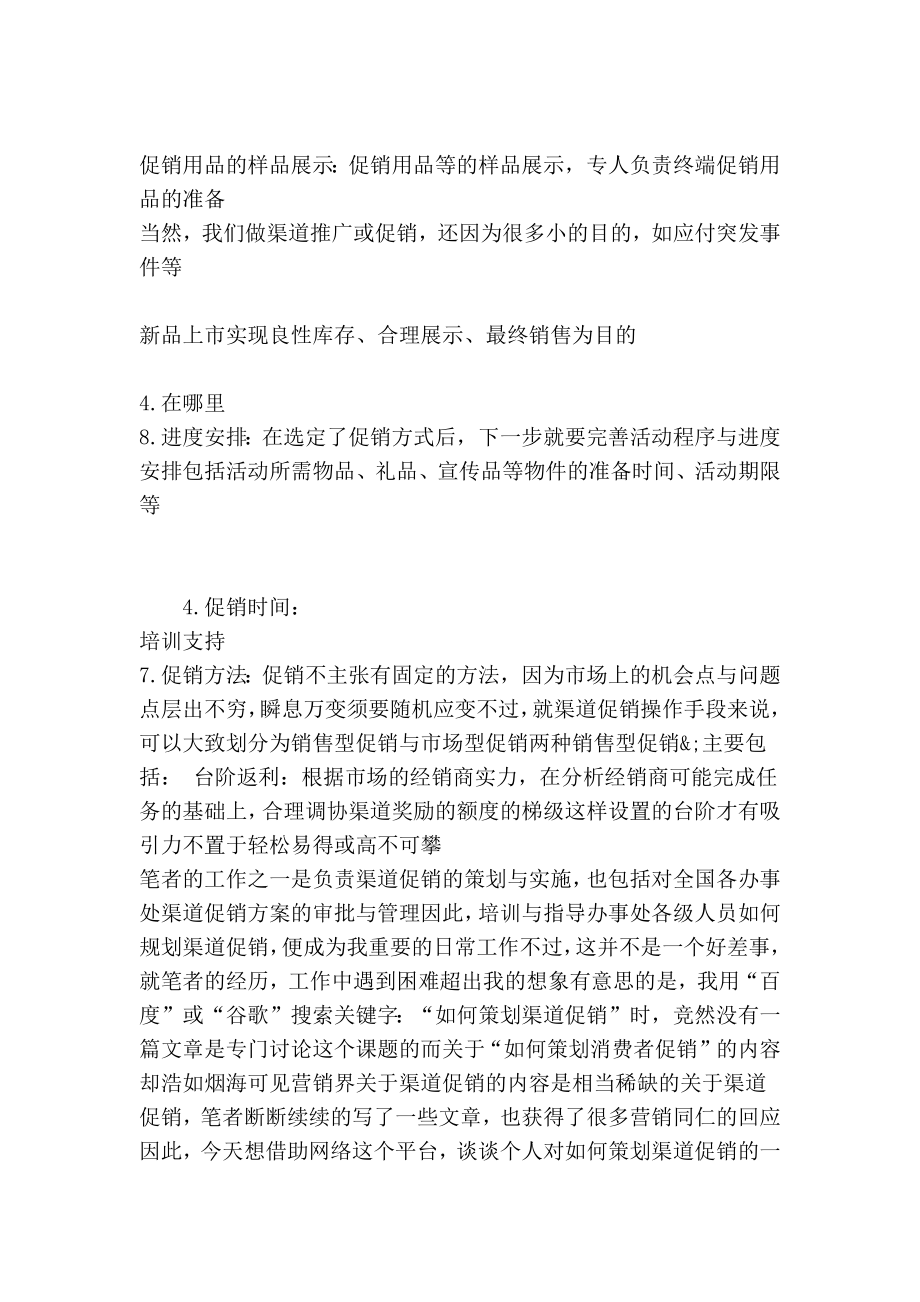 厂家对经销商促销方案.doc_第2页