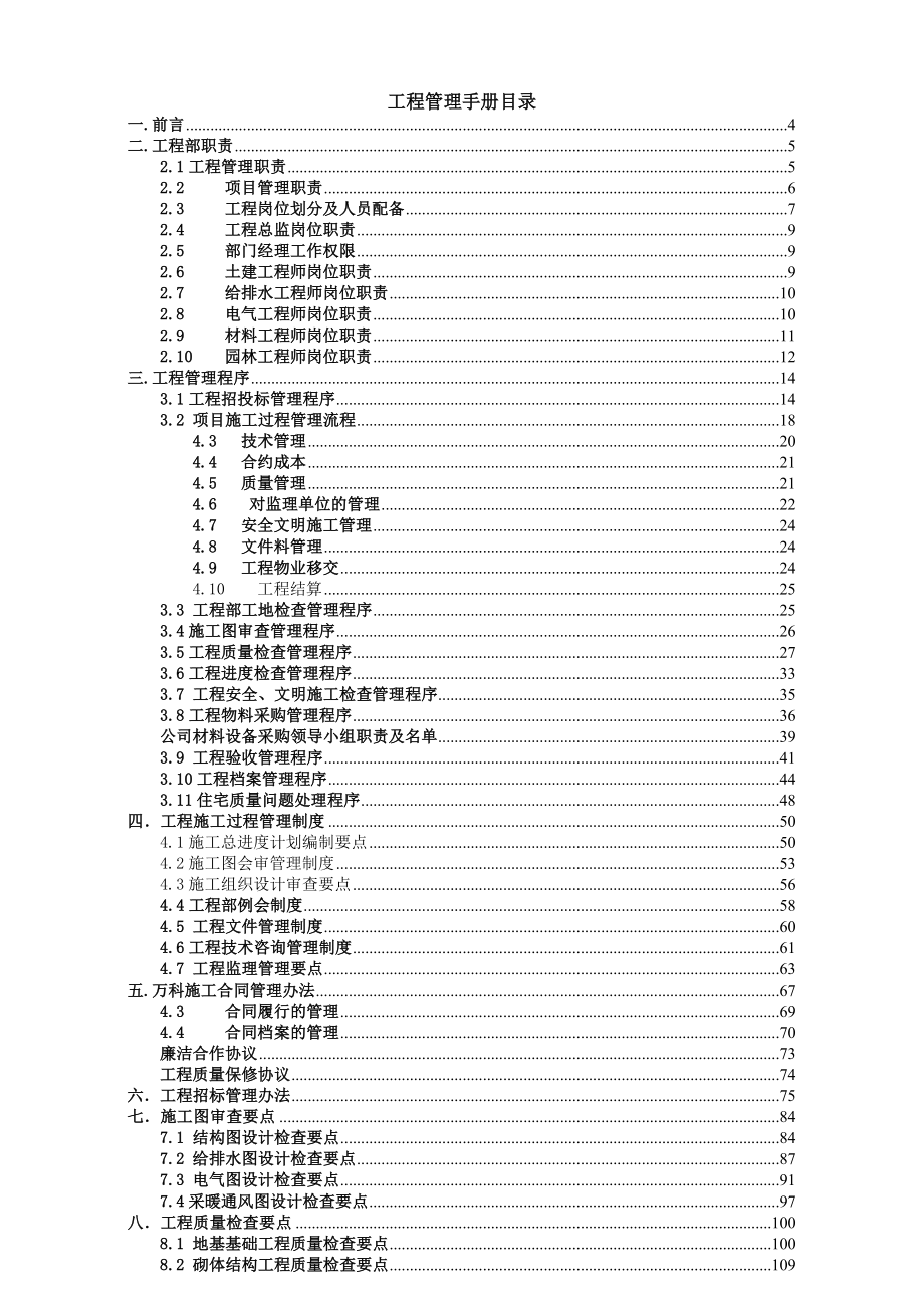 房地产工程管理手册.doc_第2页