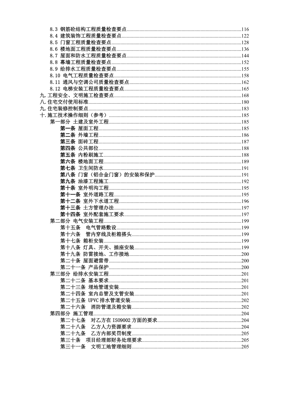 房地产工程管理手册.doc_第3页