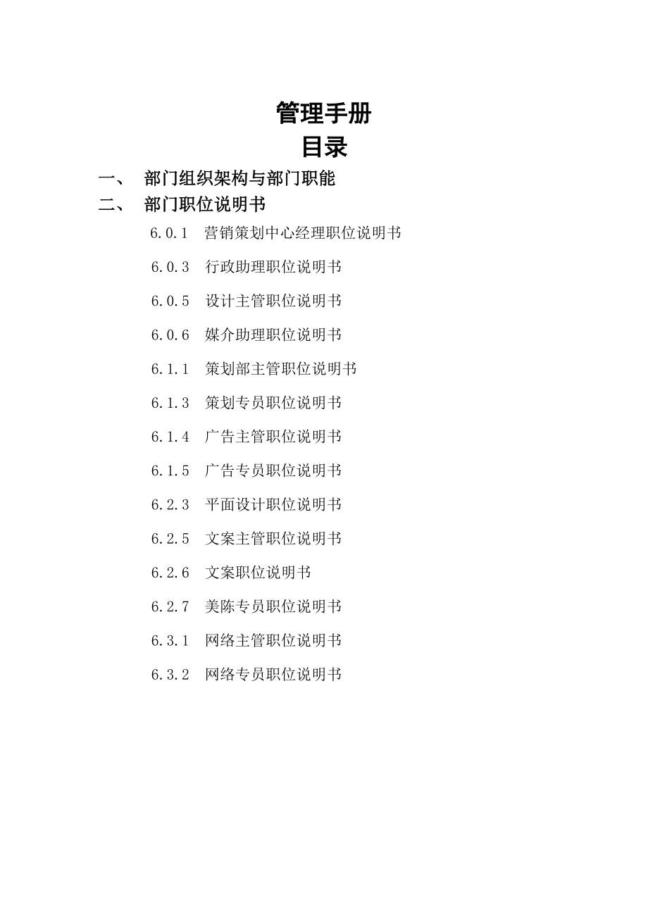 营销策划中心管理手册.doc_第2页