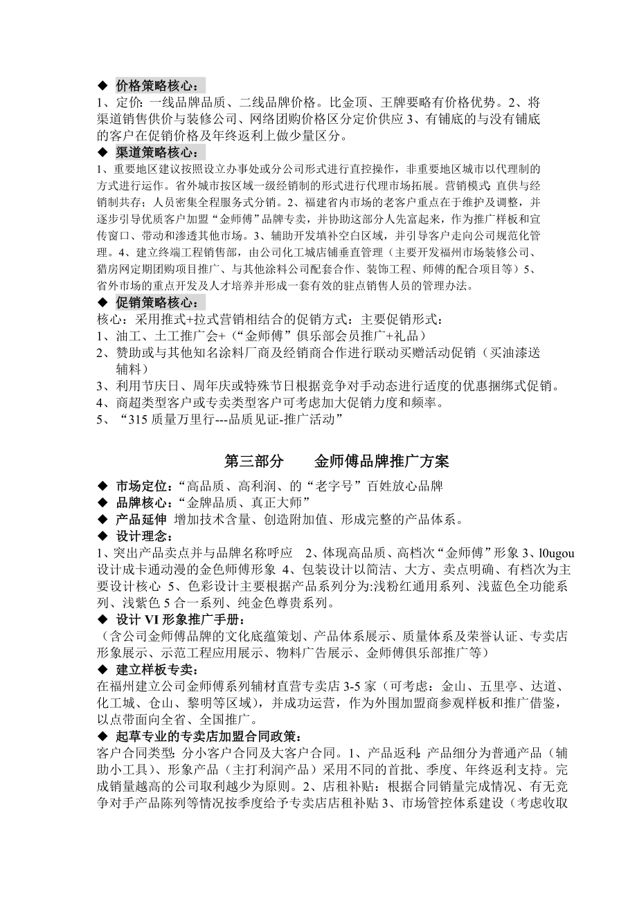 【精品word文档】建材装饰材料公司全营销计划方案书.doc_第2页