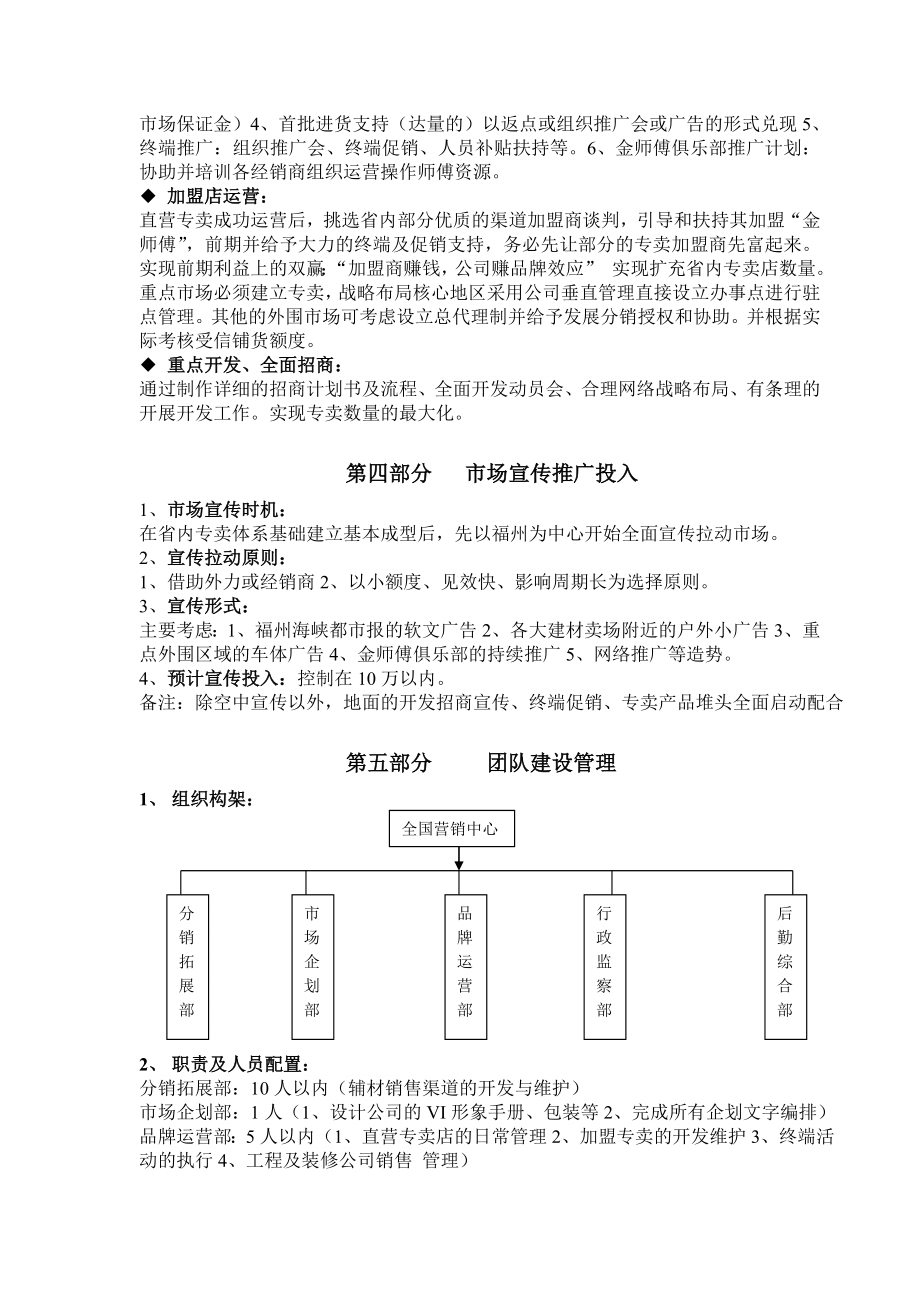 【精品word文档】建材装饰材料公司全营销计划方案书.doc_第3页