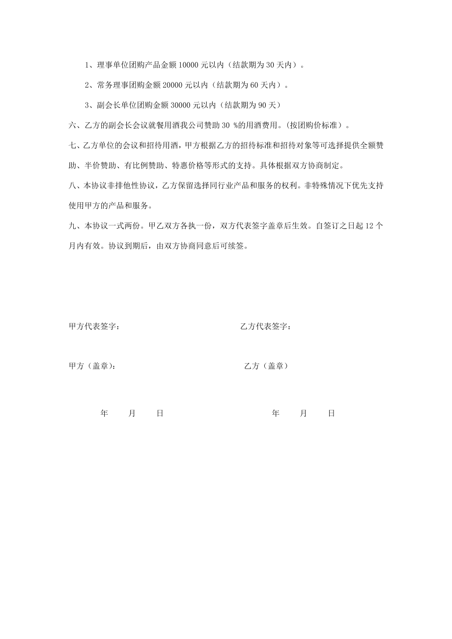 酒品供应商合作协议.doc_第2页