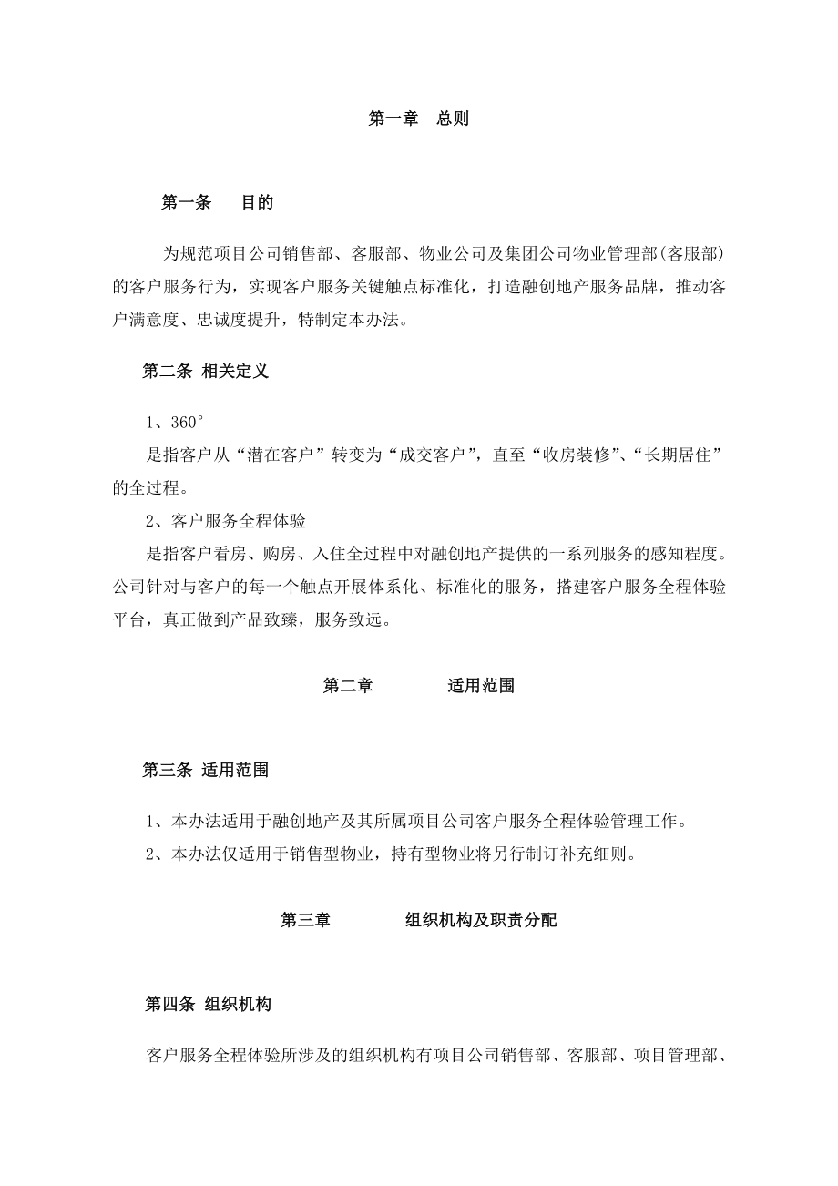 融创地产360度客户服务作业指引.doc_第3页