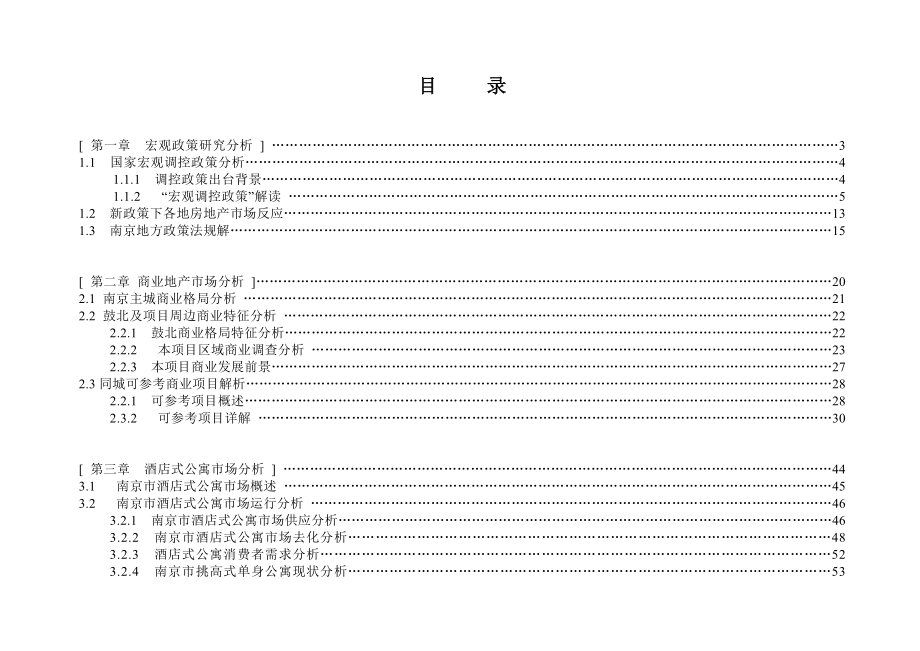 【商业地产DOC】虹桥中心营销策划方案市场篇.doc_第2页